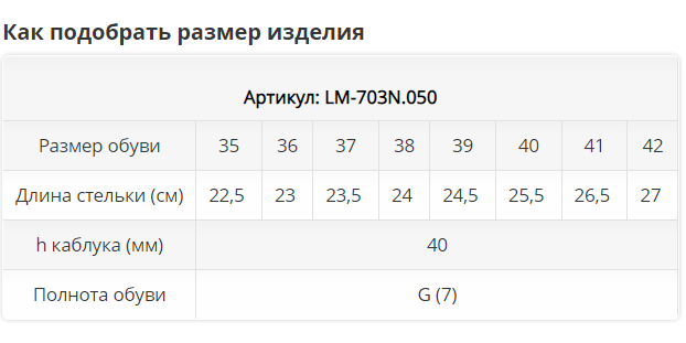 сабо LM-703N.050 Luomma на лето