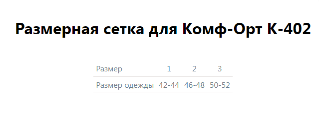 Бандаж на плечо К-402 Комф-Орт, умеренная фиксация купить в OrtoMir24