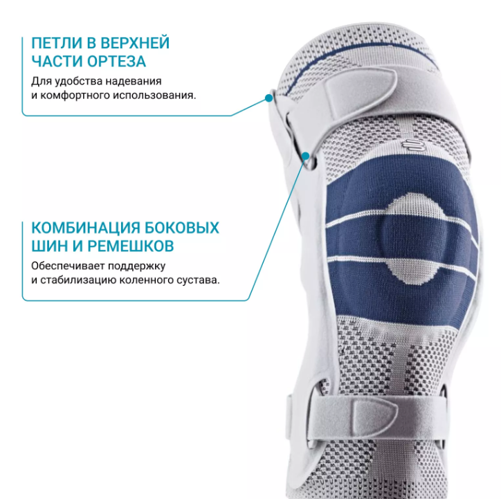Ортез на коленный сустав 11041304 Bauerfeind, сильная фиксация купить в OrtoMir24